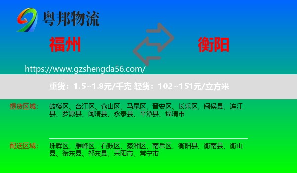 福州到衡阳物流专线