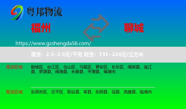 福州到聊城物流专线