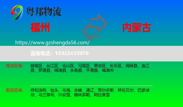 福州到内蒙古物流专线