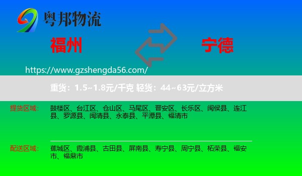 福州到宁德物流专线