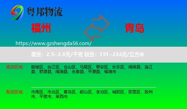福州到青岛物流专线