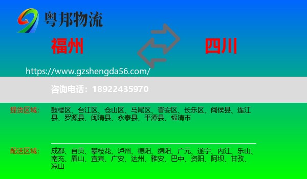 福州到四川物流专线