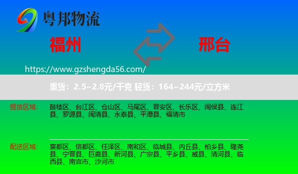 福州到邢台物流专线
