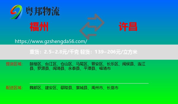 福州到许昌物流专线