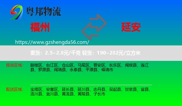 福州到延安物流专线