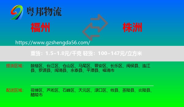 福州到株洲物流专线