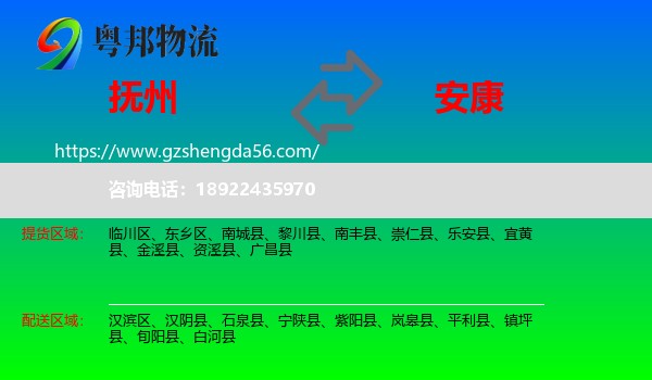 抚州到安康物流专线
