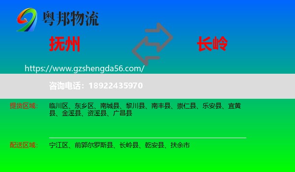 抚州到长岭县物流专线