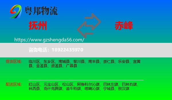 抚州到赤峰物流专线