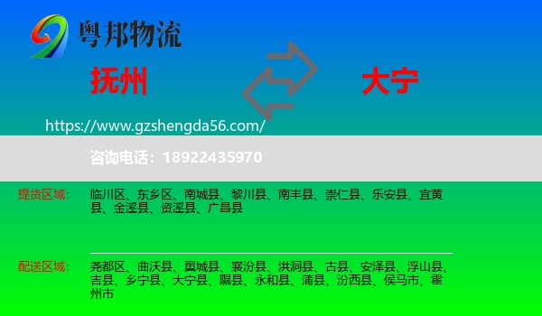 抚州到大宁县物流专线