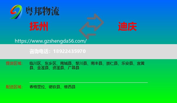 抚州到迪庆物流专线