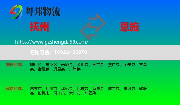 抚州到恩施物流专线