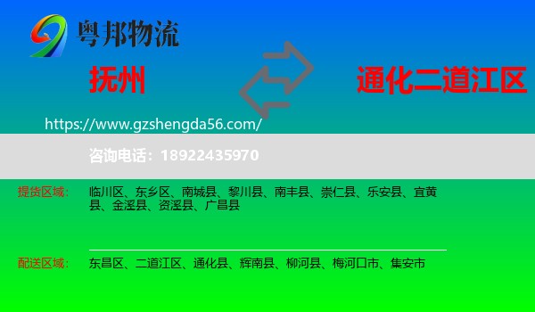 抚州到二道江区物流专线