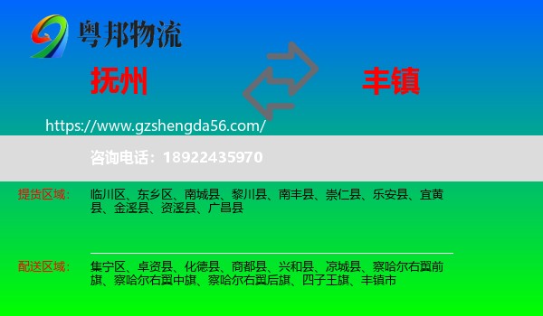 抚州到丰镇市物流专线
