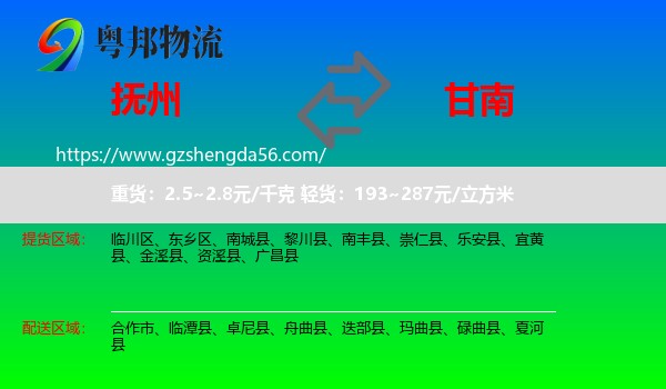 抚州到甘南物流专线