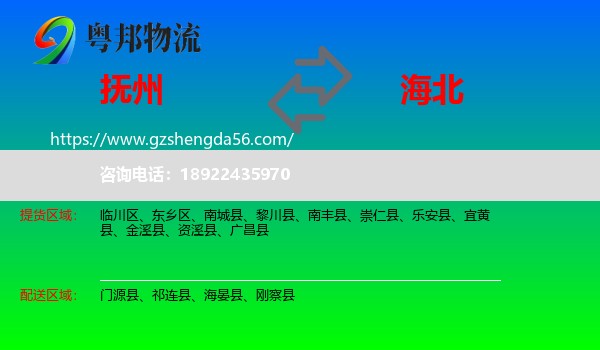 抚州到海北物流专线