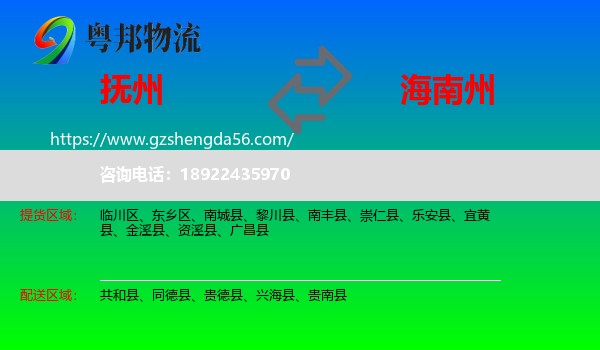 抚州到海南州物流专线
