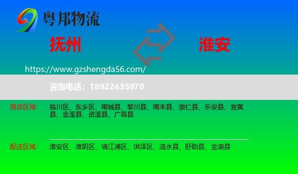 抚州到淮安物流专线
