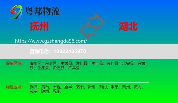 抚州到湖北物流专线
