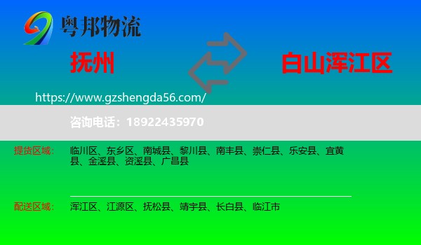 抚州到浑江区物流专线