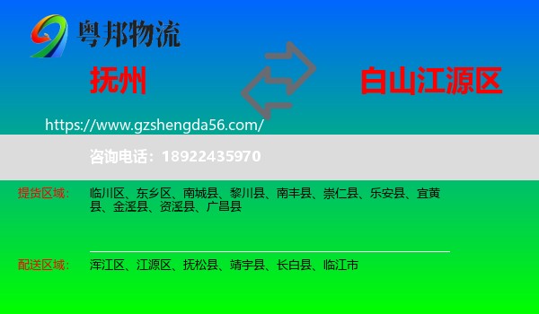 抚州到江源区物流专线