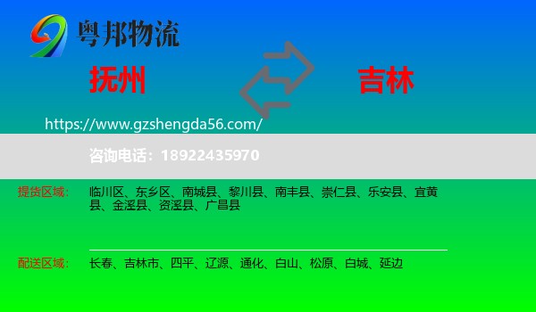 抚州到吉林物流专线