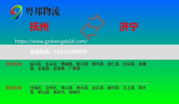 抚州到济宁物流专线