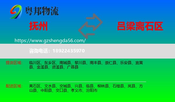 抚州到离石区物流专线