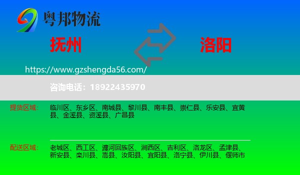 抚州到洛阳物流专线