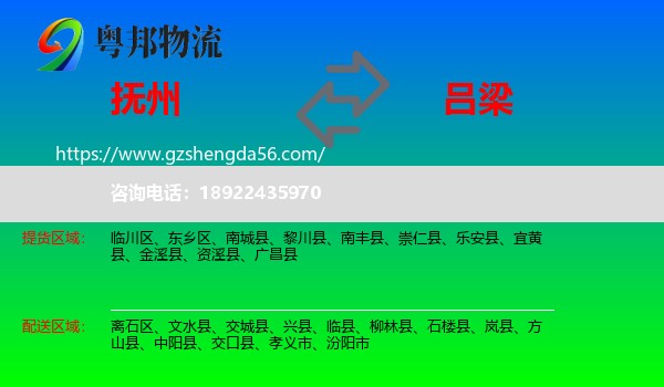 抚州到吕梁物流专线