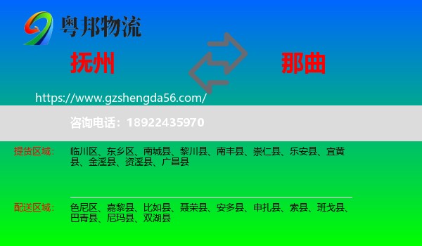 抚州到那曲物流专线