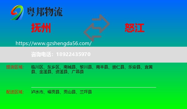 抚州到怒江物流专线