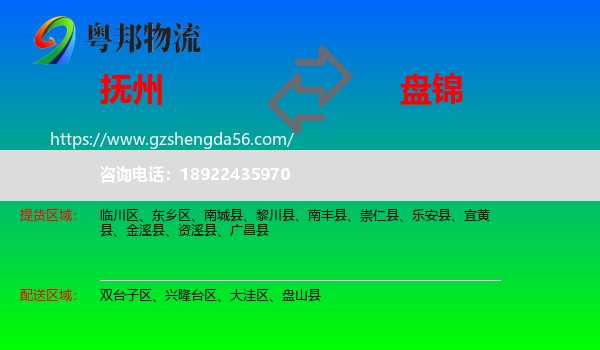抚州到盘锦物流专线