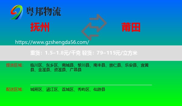 抚州到莆田物流专线