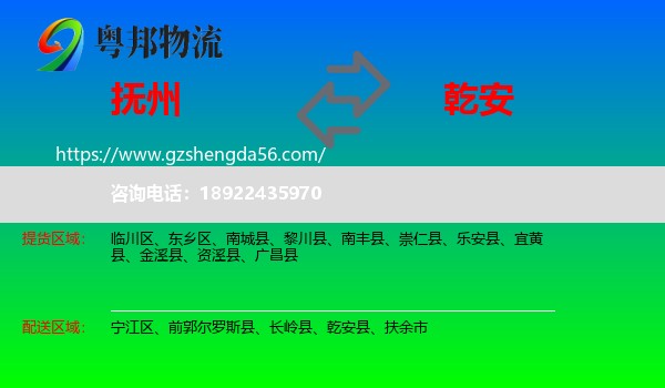 抚州到乾安县物流专线