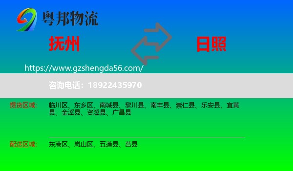 抚州到日照物流专线