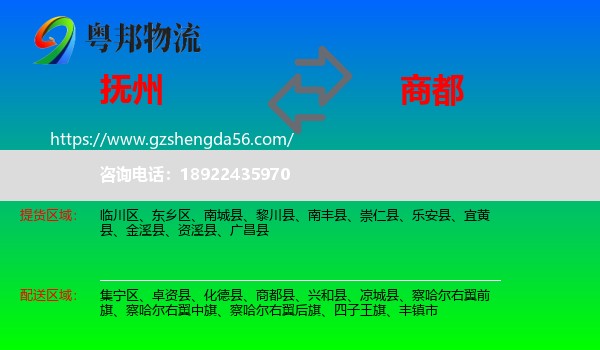 抚州到商都县物流专线