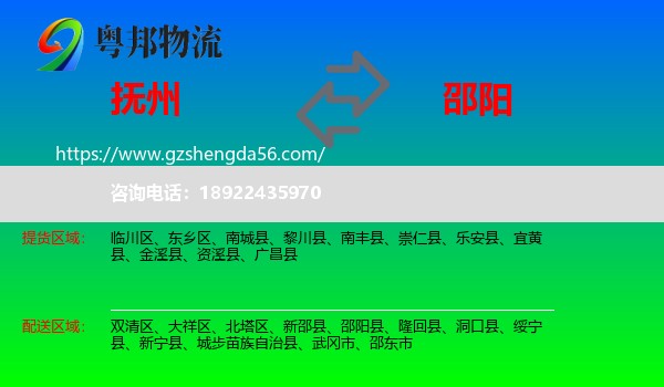 抚州到邵阳物流专线