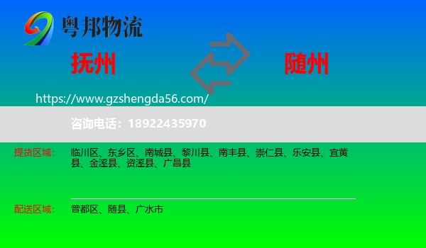 抚州到随州物流专线