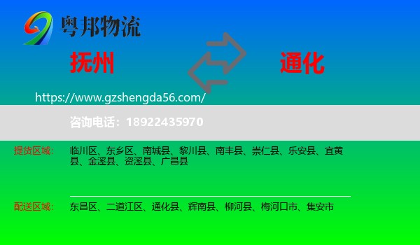抚州到通化物流专线