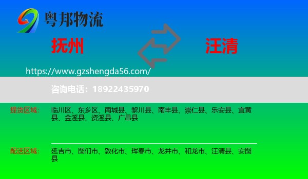 抚州到汪清县物流专线