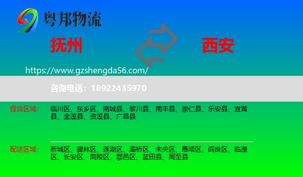 抚州到西安专线