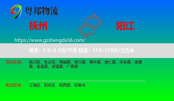 抚州到阳江物流专线