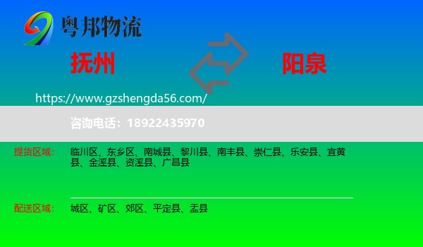 抚州到阳泉物流专线