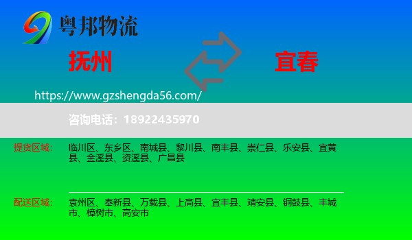 抚州到宜春物流专线