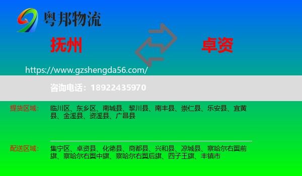 抚州到卓资县物流专线