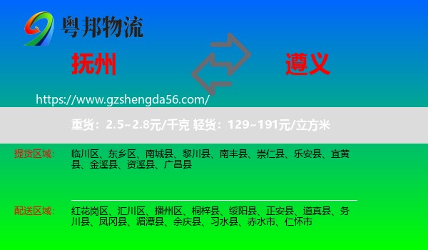 抚州到遵义物流专线