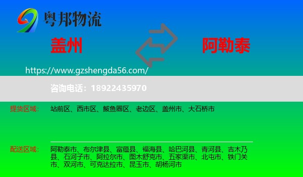盖州市到阿勒泰物流专线