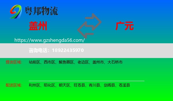 盖州市到广元物流专线