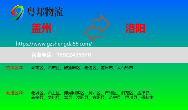 盖州市到洛阳物流专线